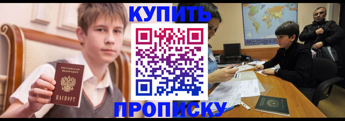 временная прописка в Артёме