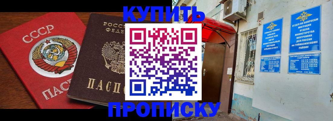 временная прописка в Артёме