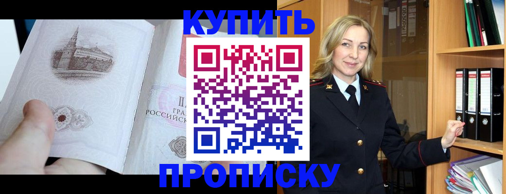 прописка для школы в Артёме