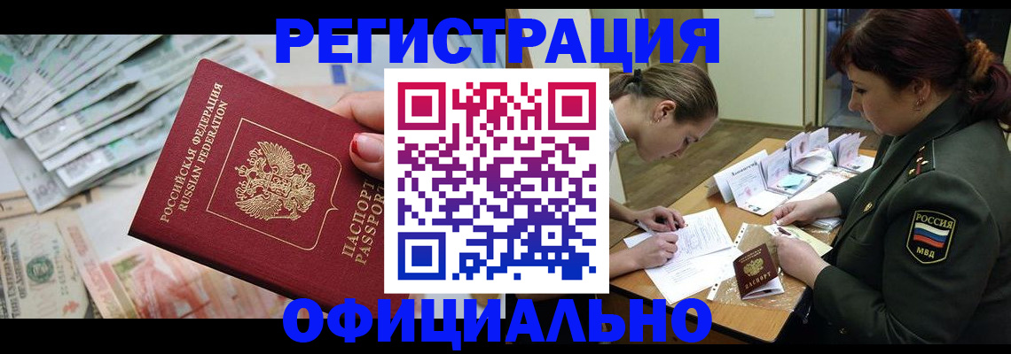 прописка регистрация в Артёме